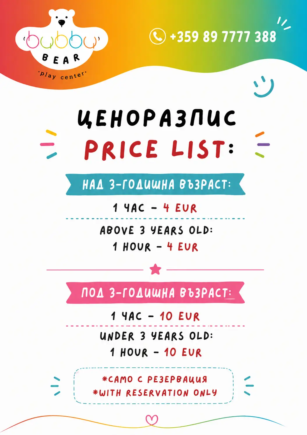 Ценоразпис за почасово гледане на деца в Bubbu Bear