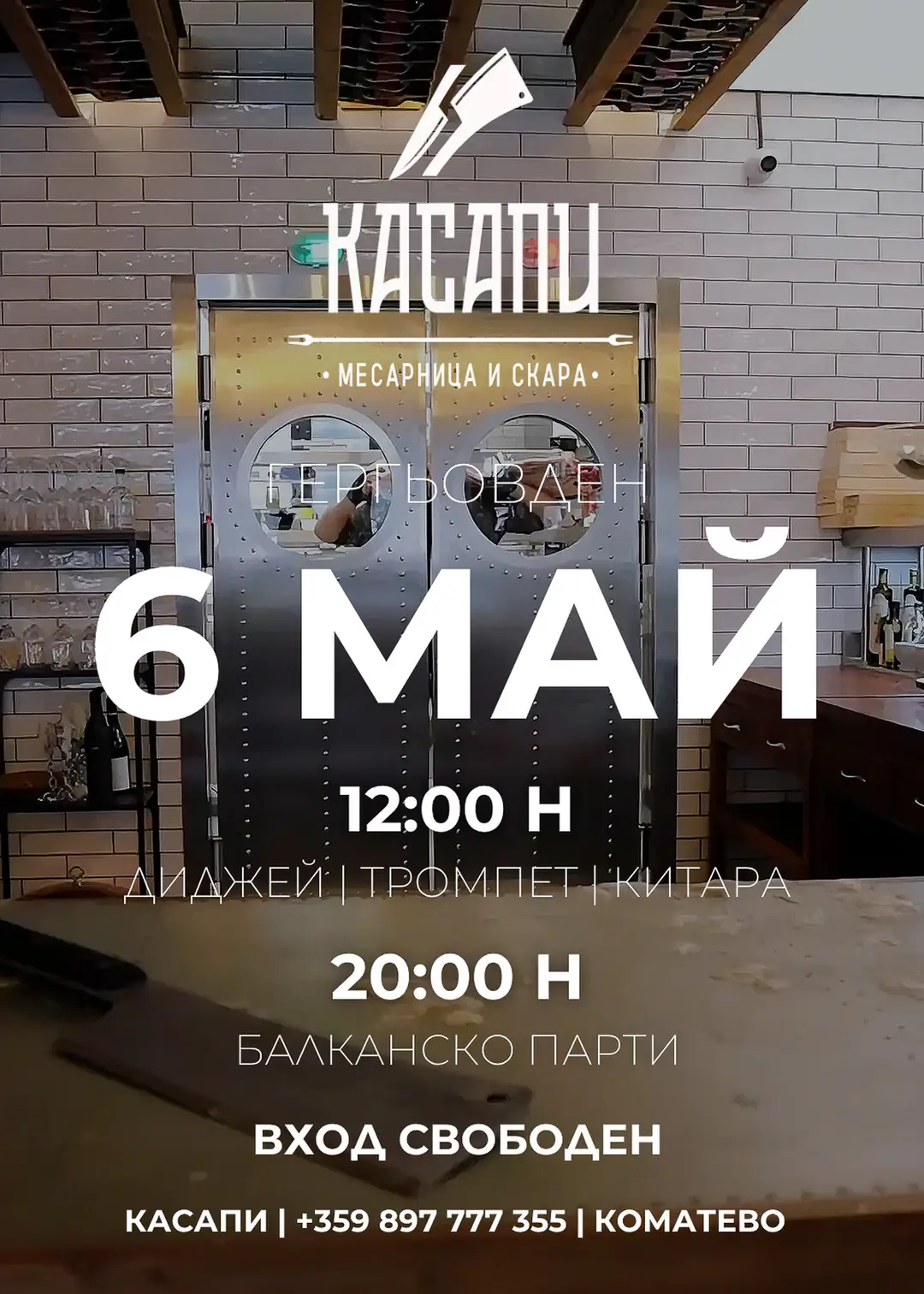 St. George's Day at KASAPI Plovdiv on May 6, 2026