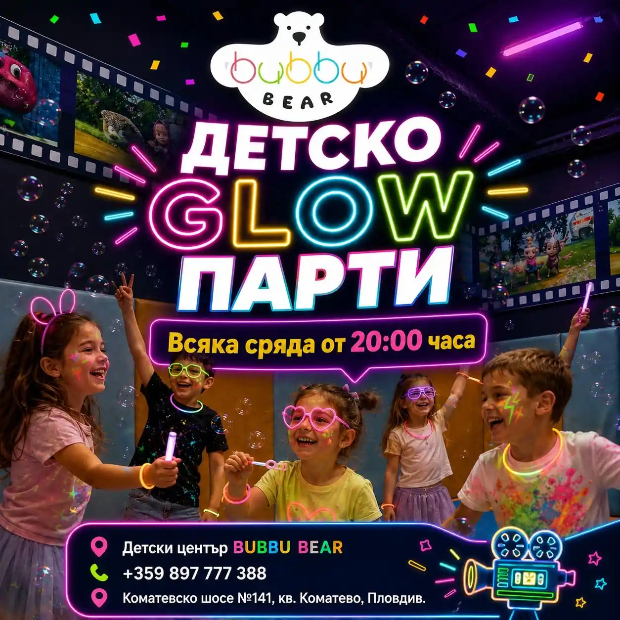 Glow парти за деца в Бубу Беър Пловдив