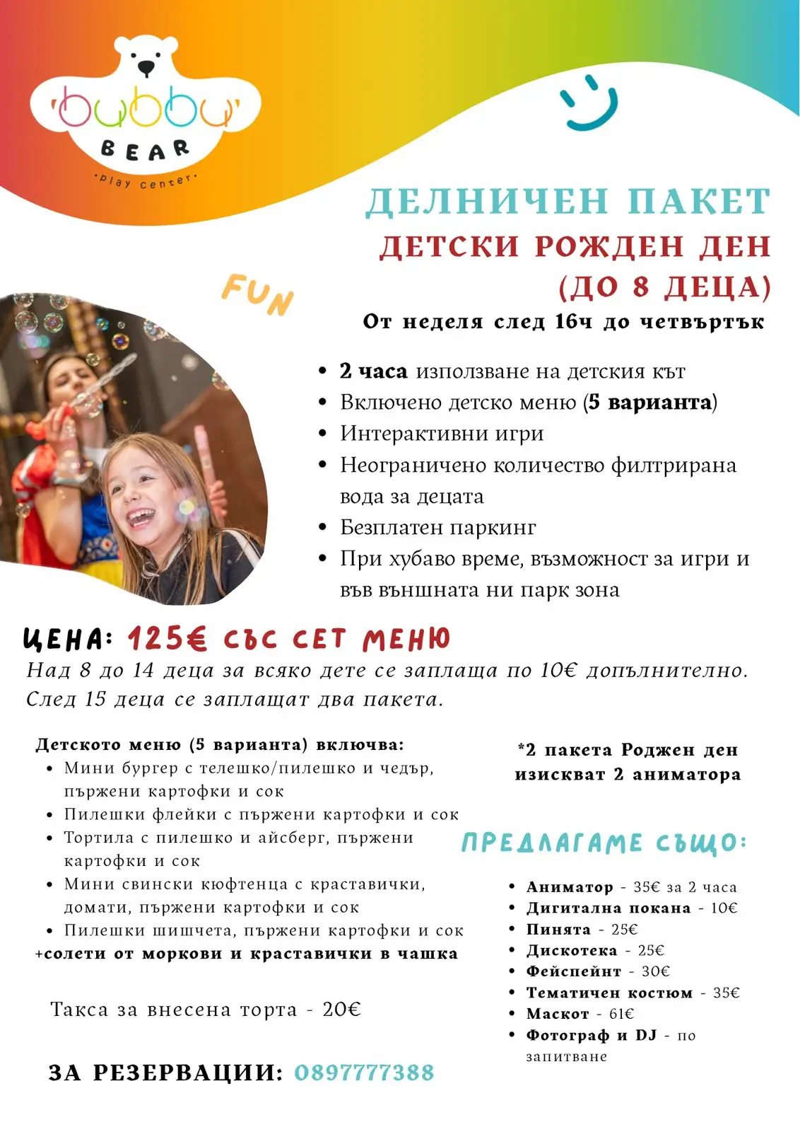 делнични пакети за детски рожден ден в Bubbu Bear Пловдив