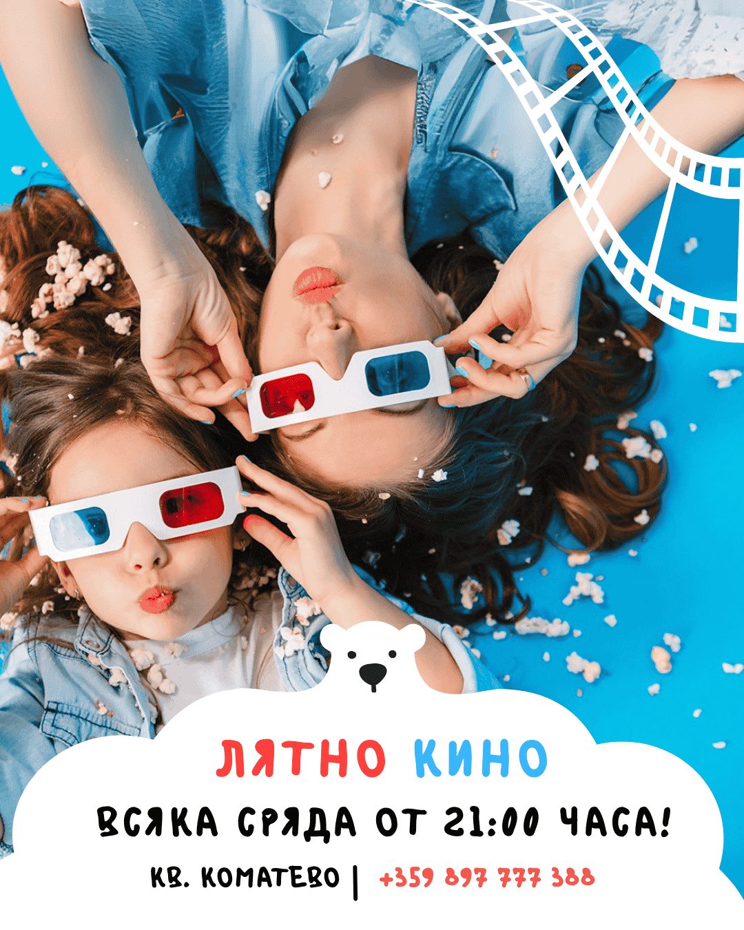 кино вечери всяка сряда в Детски Център Bubbu Bear kids bubbu bear komatevo plovdiv