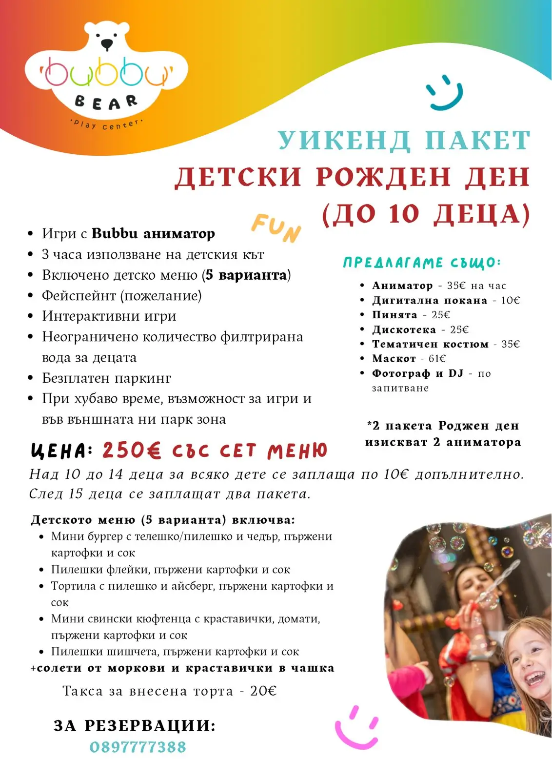 уикенд пакети за детски рожден ден пловдив